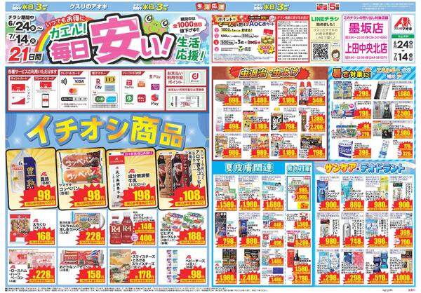 最新チラシ-1