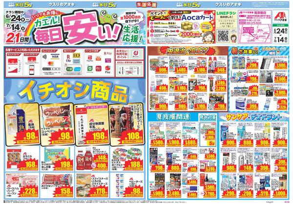 最新チラシ-1