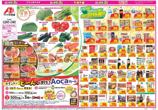 最新チラシ-1