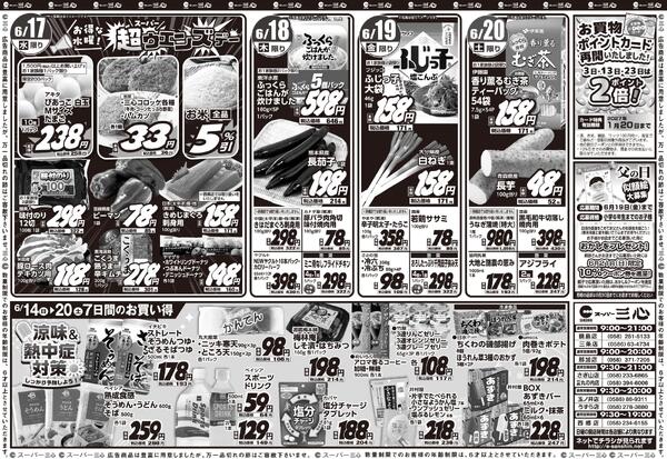 最新のチラシ-2