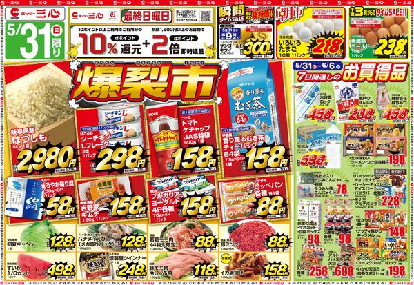 最新のチラシ-1