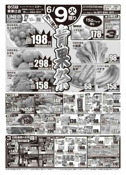 2026年6月9〜11日までＳＴＡＲ☆青果祭！-1