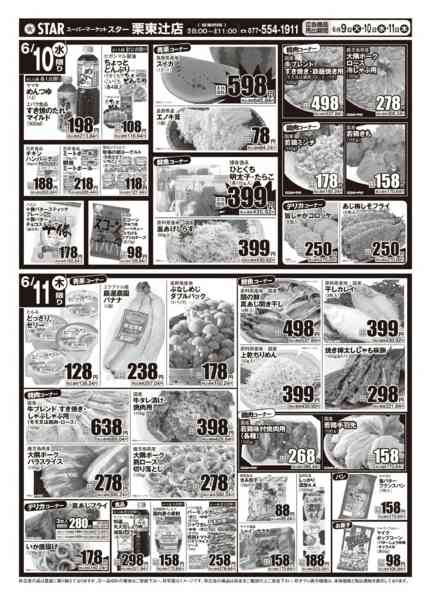 2026年6月9〜11日までＳＴＡＲ☆青果祭！-2