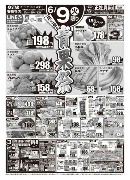 2026年6月9〜11日までＳＴＡＲ☆青果祭！-1