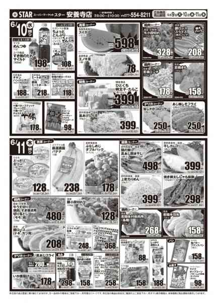 2026年6月9〜11日までＳＴＡＲ☆青果祭！-2