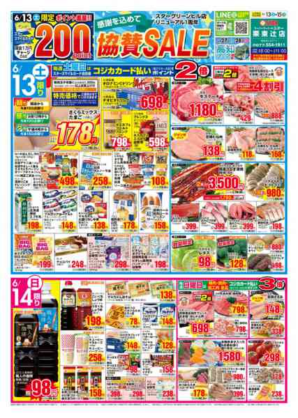 2026年6月13日〜15日までGヒル店リニューアル１周年協賛セール！new-1