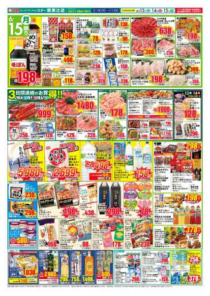 2026年6月13日〜15日までGヒル店リニューアル１周年協賛セール！new-2