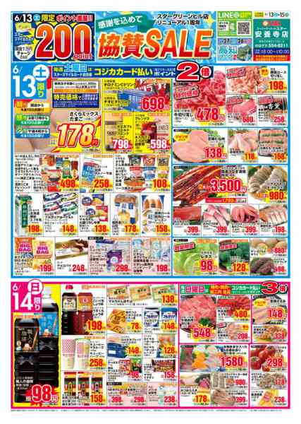 2026年6月13日〜15日までGヒル店リニューアル１周年協賛セール！new-1