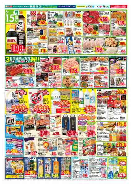 2026年6月13日〜15日までGヒル店リニューアル１周年協賛セール！new-2