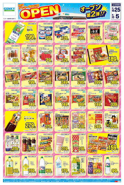 ゲンキー西中山店オープン記念チラシ第2弾[5/25-6/5]表面裏面-1