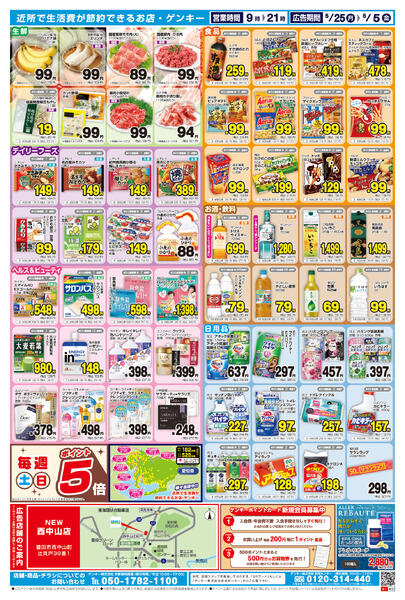 ゲンキー西中山店オープン記念チラシ第2弾[5/25-6/5]表面裏面-2