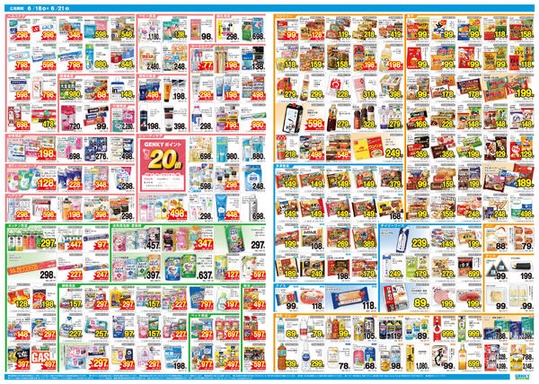 ゲンキー大藪店オープン記念チラシ[6/18-6/21]表面裏面-2