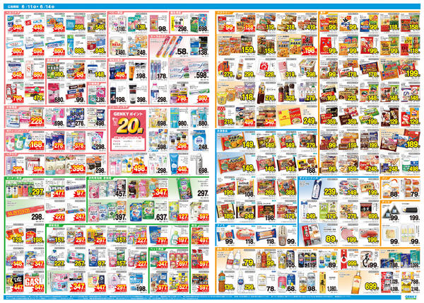 ゲンキー加子母店オープン記念チラシ[6/11-6/14]表面裏面new-2
