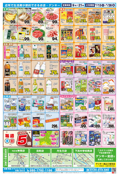 飛騨版[6/13-6/26]表面裏面-2