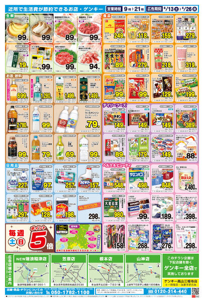 東濃版[6/13-6/26]表面裏面-2