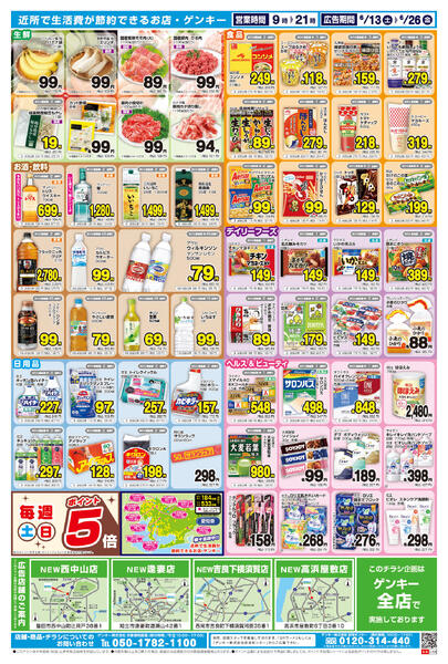 西三河版[6/13-6/26]表面裏面new-2