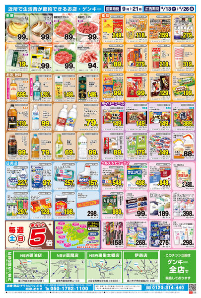 東三河版[6/13-6/26]表面裏面new-2