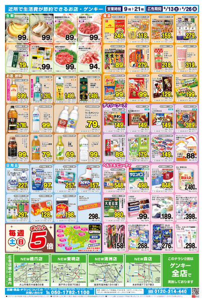 尾張版[6/13-6/26]表面裏面new-2