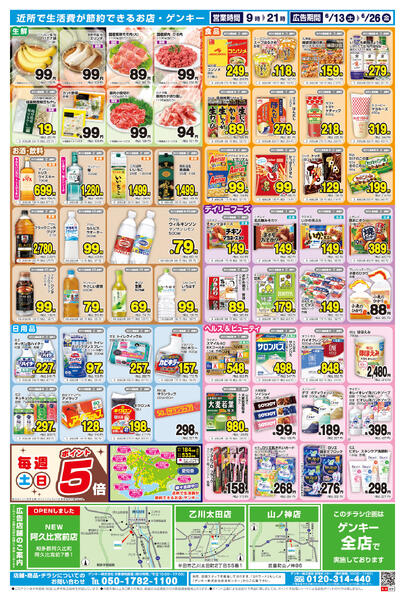 知多版[6/13-6/26]表面裏面new-2