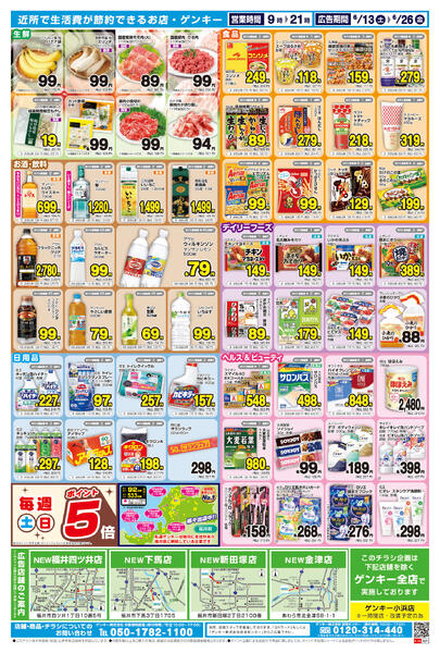 福井版[6/13-6/26]表面裏面new-2