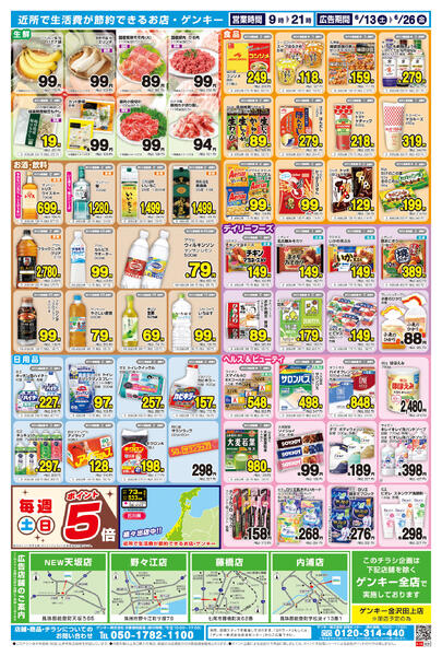 能登版[6/13-6/26]表面裏面new-2