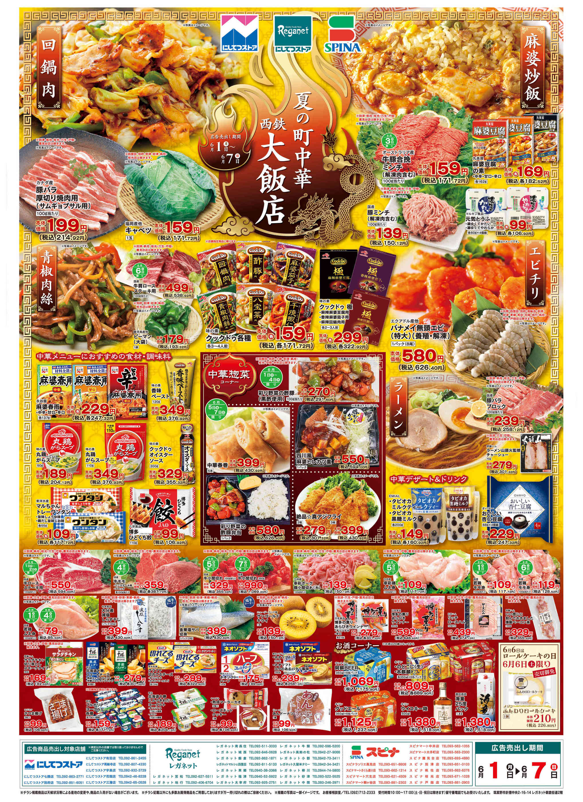 レガネット砂津のチラシ｜最新の特売・セール情報【チラシガイド】
