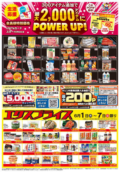 2026年6月1〜7日まで6/1会員様価格・エクスプライス-1