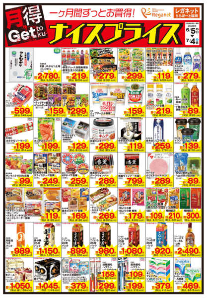 2026年6月5日〜7月4日まで6/5ナイスプライス-1