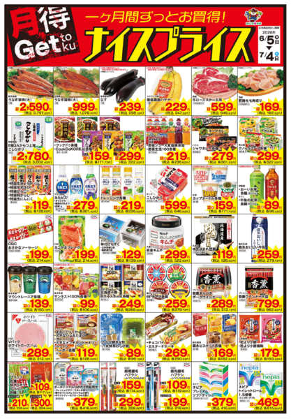 2026年6月5日〜7月4日まで6/5ナイスプライス-1
