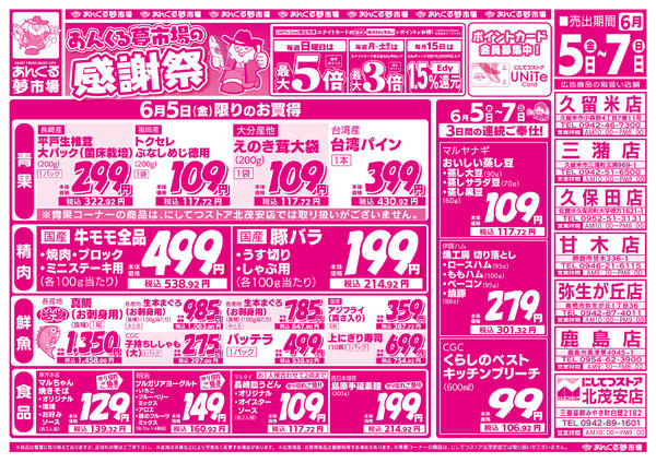 2026年6月5〜7日まで6/5あんくる夢市場の感謝祭-1