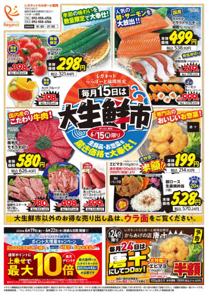2026年6月15日〜21日まで6/15毎月15日は大生鮮市-1