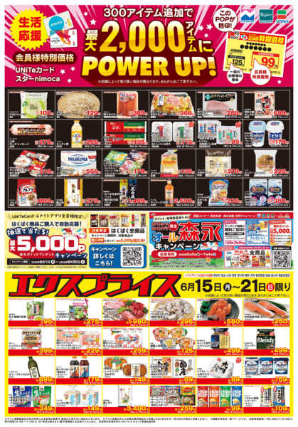 2026年6月15日〜21日まで6/15会員様価格・エクスプライスnew-1