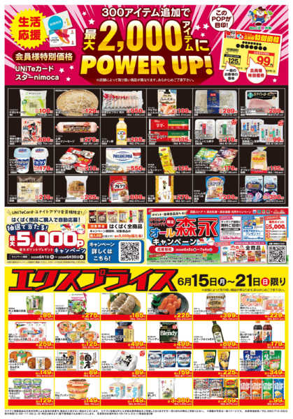 2026年6月15日〜21日まで6/15会員様価格・エクスプライスnew-1