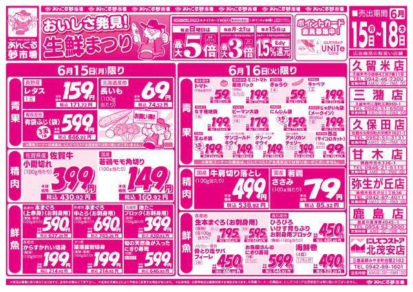 2026年6月15日〜18日まで6/15おいしさ発見！生鮮まつりnew-1