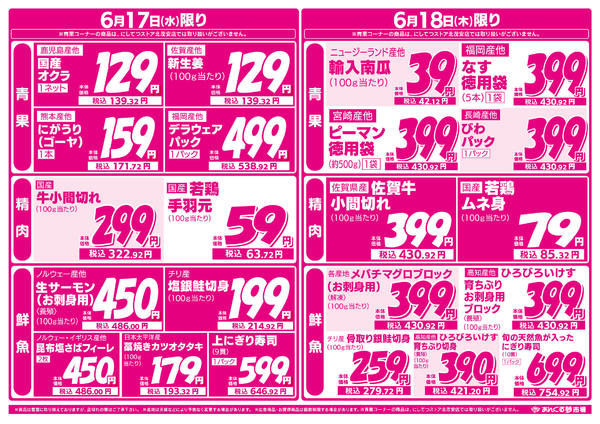 2026年6月15日〜18日まで6/15おいしさ発見！生鮮まつりnew-2