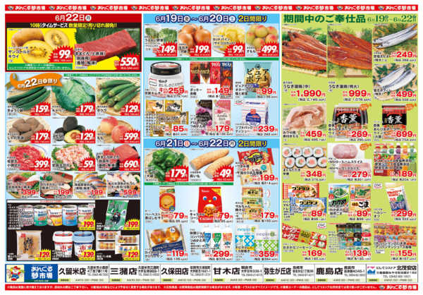 2026年6月17日〜22日まで6/19大創業祭-2