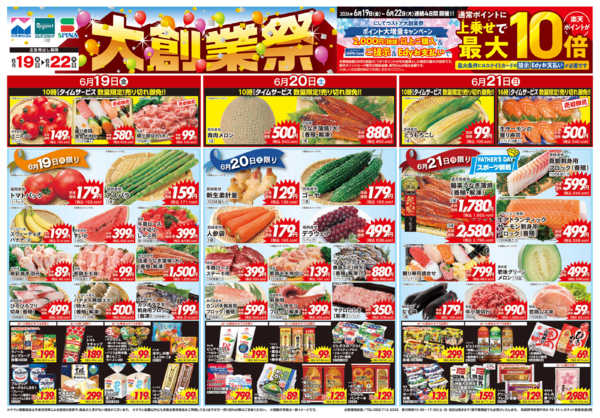 2026年6月17日〜22日まで6/19大創業祭new-1