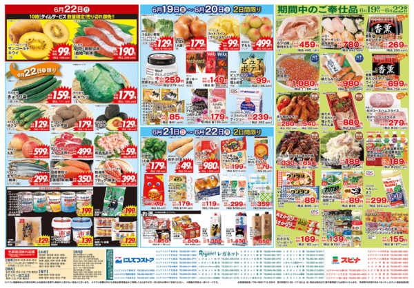 2026年6月17日〜22日まで6/19大創業祭new-2