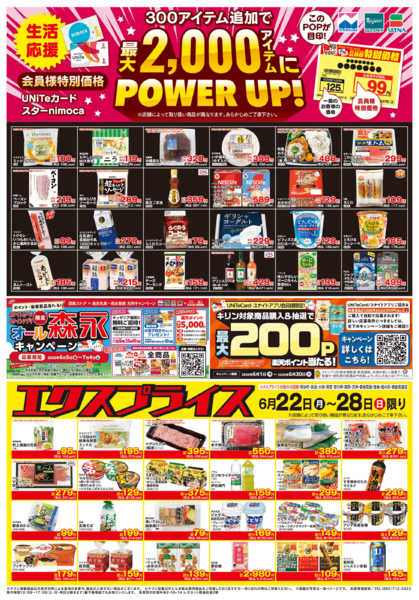 2026年6月22日〜28日まで6/22会員様価格・エクスプライス-1