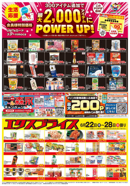 2026年6月22日〜28日まで6/22会員様価格・エクスプライス-1