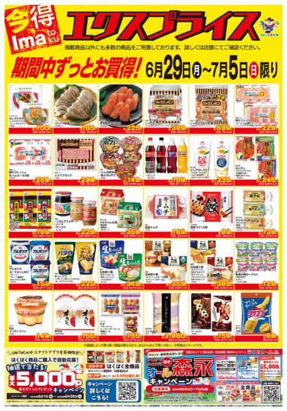 2026年6月29日〜7月5日まで6/29エクスプライスnew-1