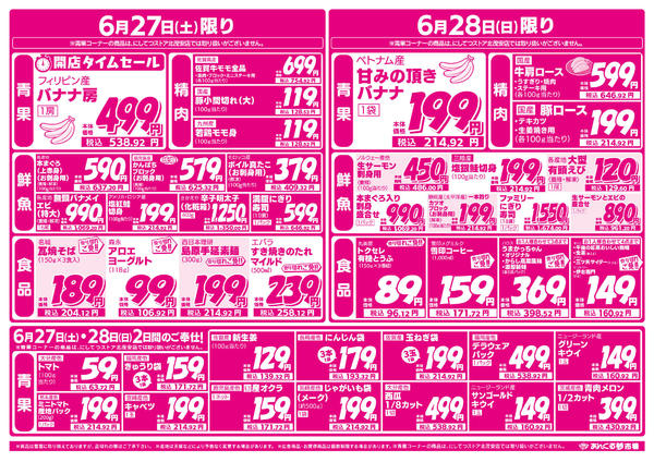 2026年6月26日〜28日まで6/26 週末ごちそう味覚市new-2