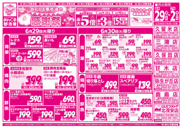 2026年6月29日〜7月2日まで6/29 あんくる夢市場の感謝祭new-1