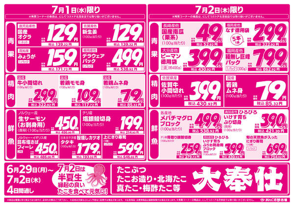2026年6月29日〜7月2日まで6/29 あんくる夢市場の感謝祭new-2