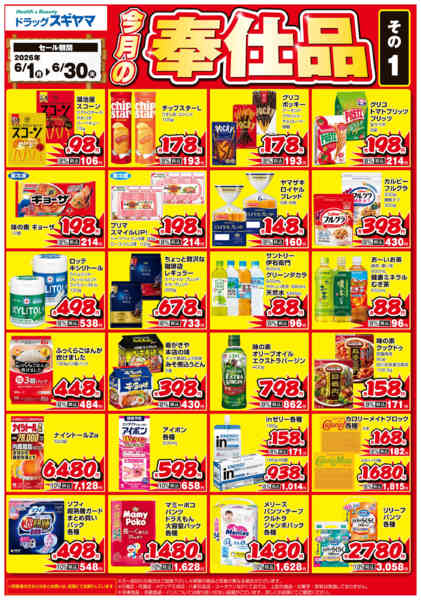 2026年6月16日〜30日まで-2