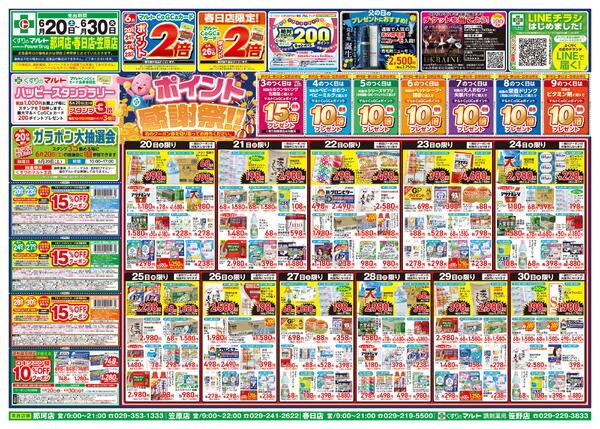 くすりのマルト　最新チラシ情報（茨城版）2026年6月20日-3