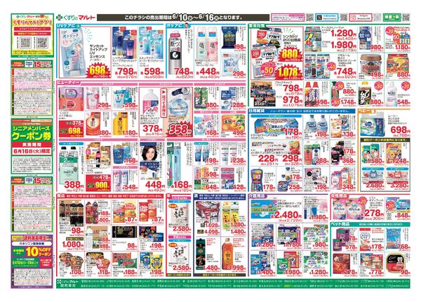 くすりのマルト　最新チラシ情報（茨城版）2026年6月10日号-2