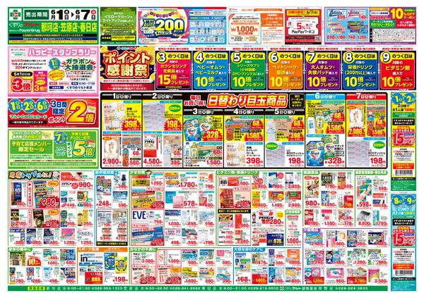 くすりのマルト　最新チラシ情報（茨城版）2026年6月1日号-3