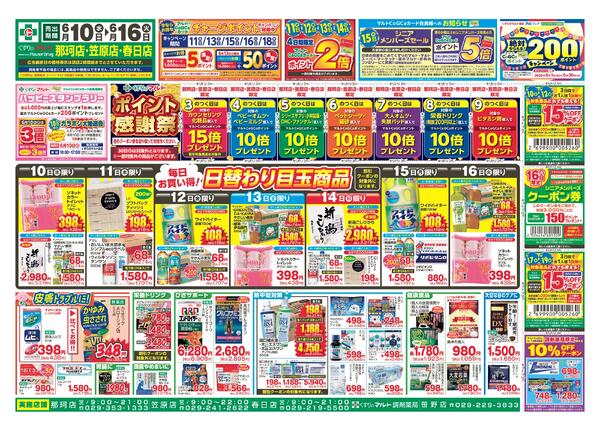 くすりのマルト　最新チラシ情報（茨城版）2026年6月10日号-3