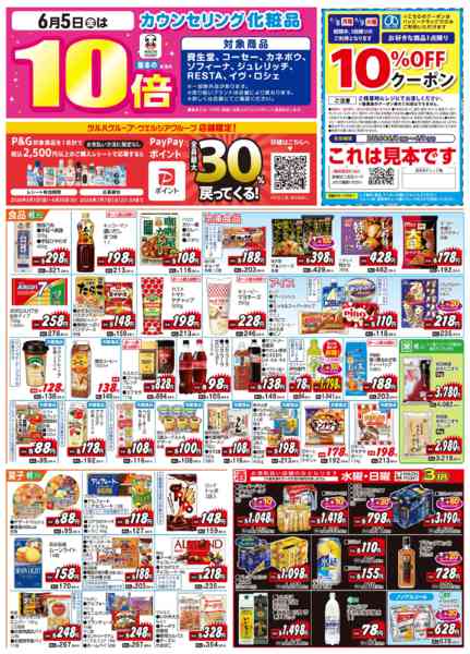 2026年6月3〜6日まで水・日はWAONPOINT3倍デー！-2